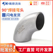 304不锈钢弯头焊接90°直角工业级冲压弯头酸洗压制焊接对焊弯头