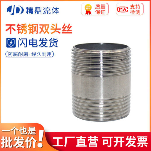 201304不锈钢双头外丝圆管外牙