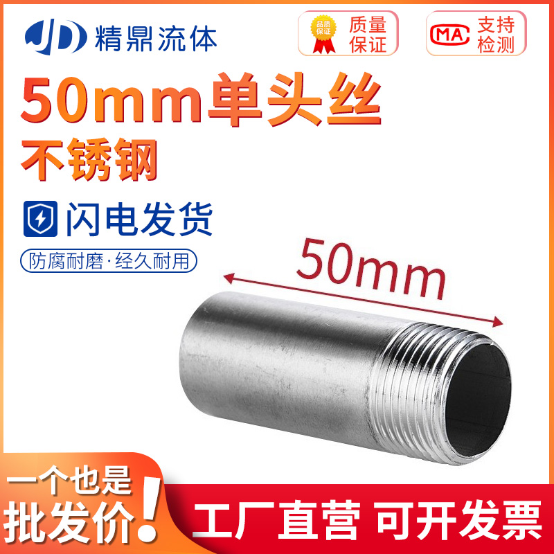 不锈钢50mm单头丝焊接外丝加长管