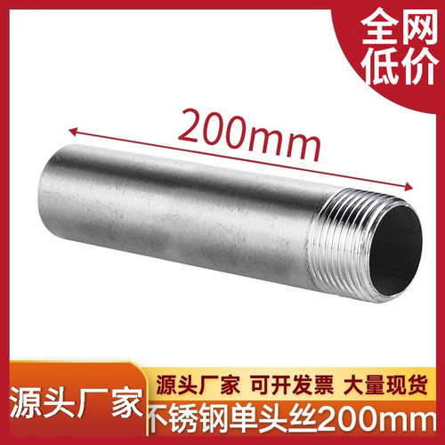 304/201200m加长单头丝管子外丝