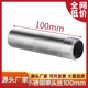 不锈钢100mm长单头丝304焊接外丝接头外螺纹直通加长管对接单头牙
