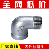 201 6分 304精铸不锈钢内外丝弯头直角90度螺纹牙转接头水暖配件4