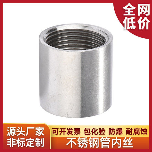 201/304不锈钢管接头内螺纹