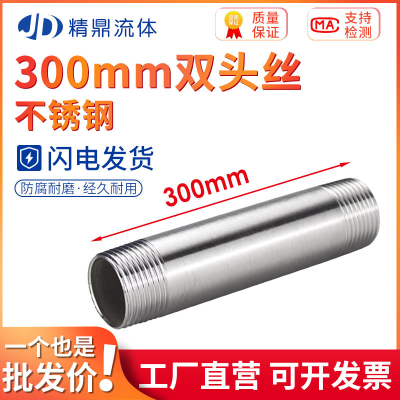 201/304不锈钢300mm加长双头丝水管外丝圆管外牙水管接头水暖配件