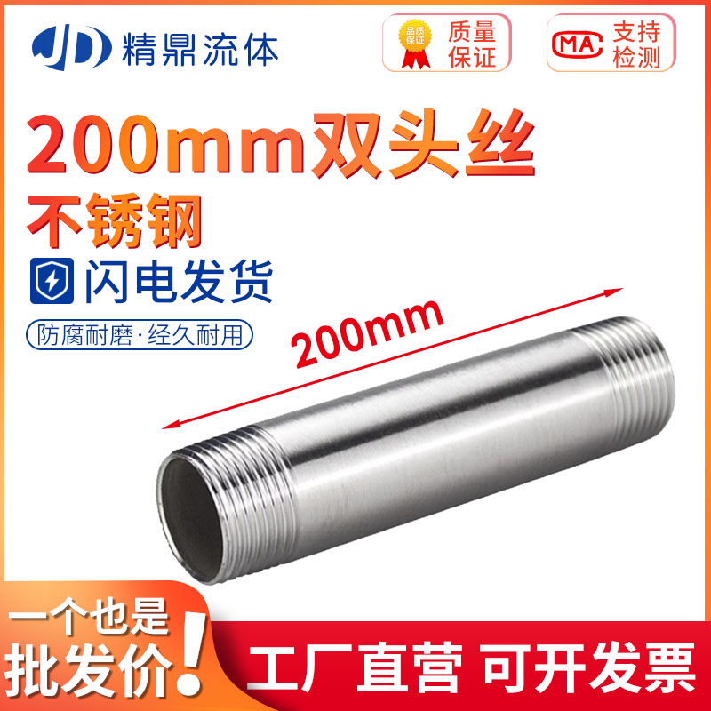 304不锈钢加长双头水管外丝