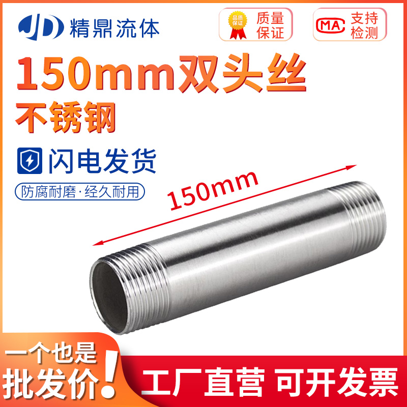 304201不锈钢双头外丝150加长管