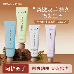 邦薇精油香氛护手霜清爽保湿 植物精油提取高级香氛