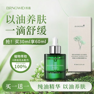 邦薇红没药醇舒缓精华油补水保湿 滋润肌肤美容院线合作品牌精油