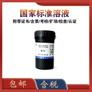 有研总院硒标液GSB 04-1751-2004硒标准溶液 硒标准物质 Se标液-含票