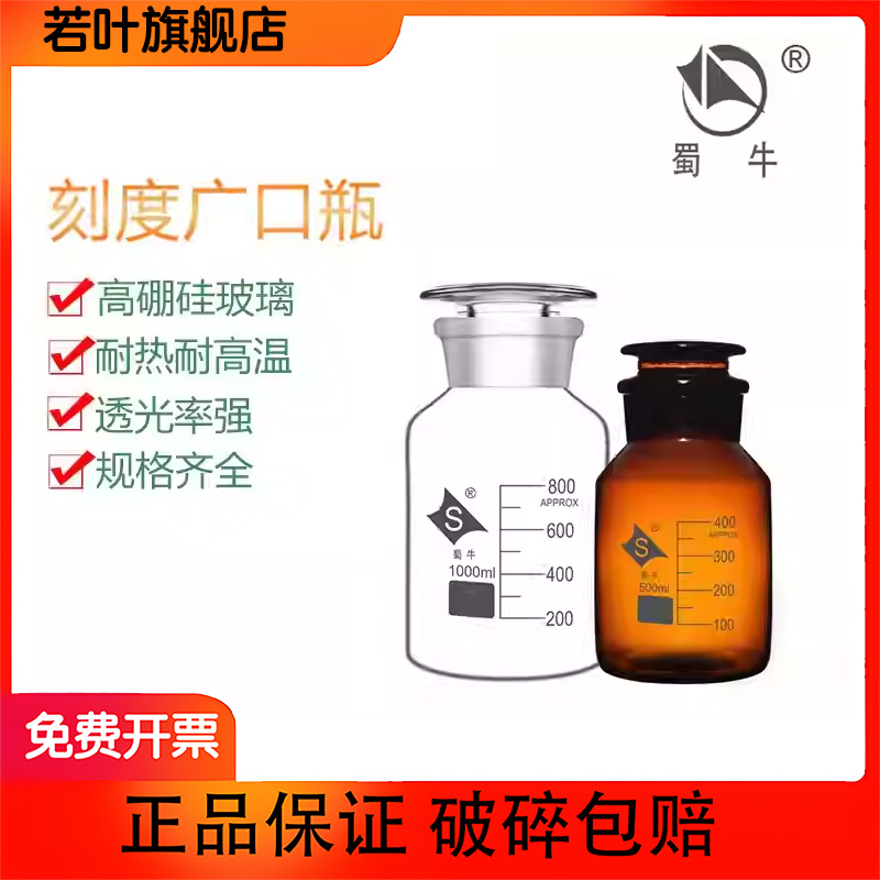 蜀牛棕色透明广口玻璃试剂瓶大口试剂瓶药剂瓶125 250 500 1000ml