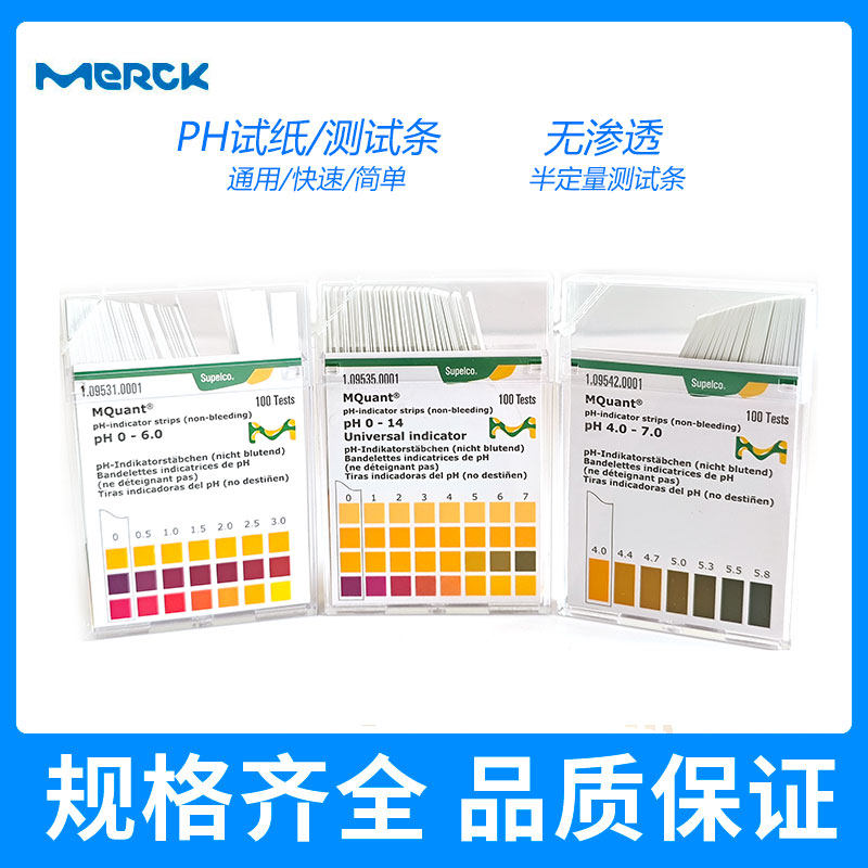 德国默克PH试纸进口merck高精密ph值1.09543.0001 酸碱度检测试纸 水质快速测试条0-14 5-10 4-7