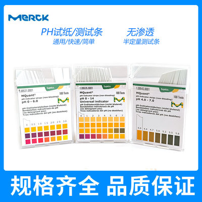 德国默克PH试纸进口merck高精密ph值1.09543.0001 酸碱度检测试纸 水质快速测试条0-14 5-10 4-7
