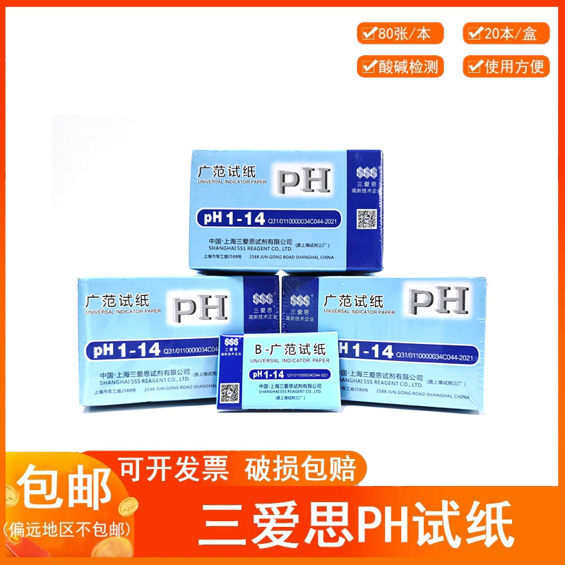 三爱思广泛试纸ph1-1420本/盒