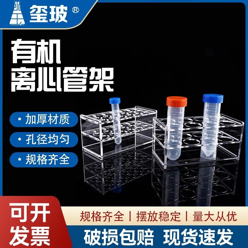 有机离心管架1.5 2 5 7 10 15 50 100ml 塑料试管架 ep管架亚克力架试管瓶架香水小样架子实验室用