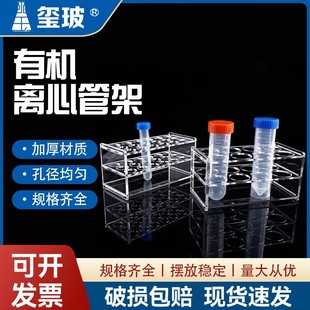 有机离心管架1.5 2 5 7 10 15 50 100ml 塑料试管架 ep管架亚克力架试管瓶架香水小样架子实验室用