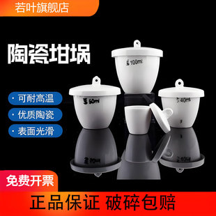 陶瓷坩埚带盖坩埚加厚料耐高温瓷质器皿实验室灰分坩锅化学实验室