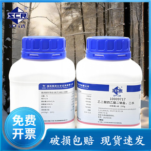 国药试剂 沪试乙二胺四乙酸二钠盐二水AR250g分析纯化学试剂EDTA二钠盐