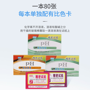 三爱思精密ph试纸广泛1-14酸碱性测试纸人体水质尿液实验室土壤酸碱试纸0.5-5.0/1.4-3.0/2.7-4.7/3.8-5.4