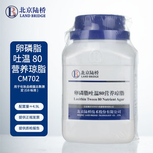 北京陆桥 卵磷脂吐温80营养琼脂 CM702  250g粉末瓶装  用于化妆品细菌总数测定