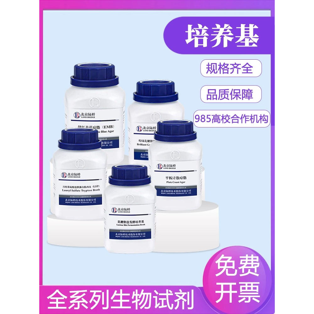 营养肉汤营养琼脂LB琼脂MRS