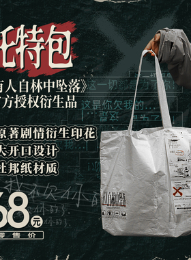 「蒲熠星有人自林中坠落」生日会同款百搭大容量杜邦纸帆布托特包