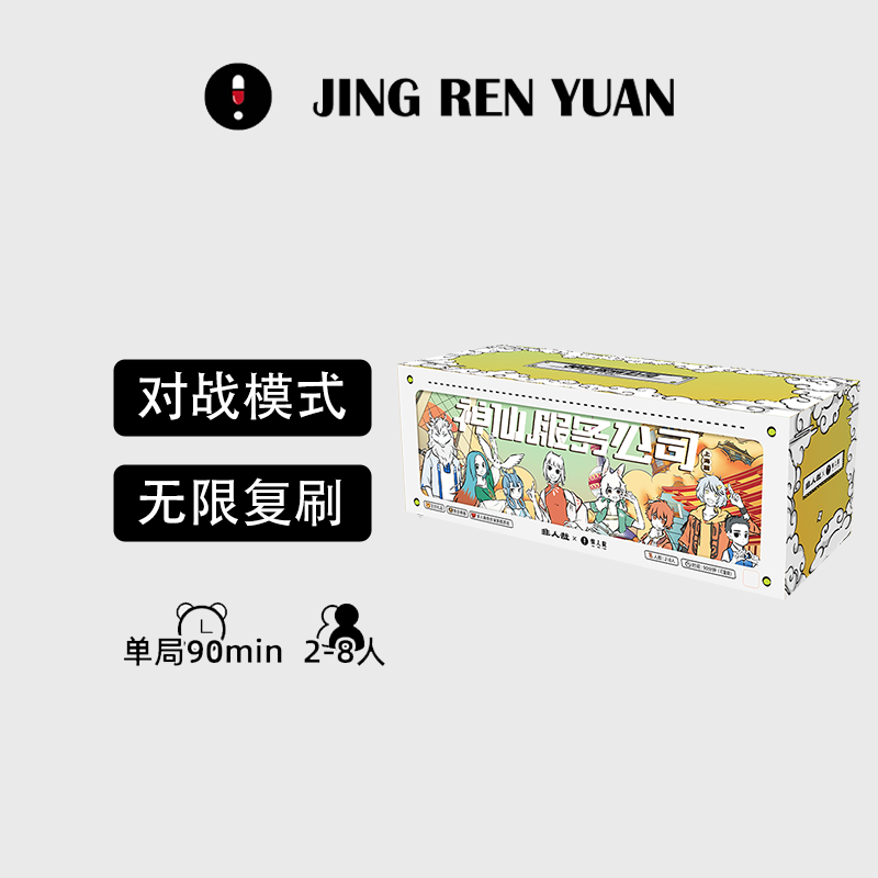 非人哉正版国潮欢乐桌游聚会游戏