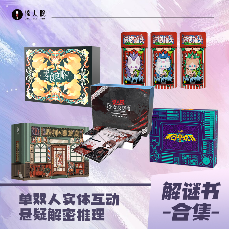 1-4人剧本杀桌游社交组局游戏