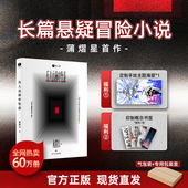 书 官方正版 首发长篇无限流怪诞小说 悬疑推理科幻冒险小说 阿蒲 蒲熠星有人自林中坠落 赠书签海报