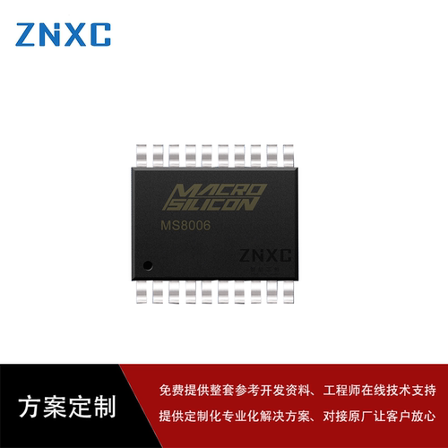 MS8006-32位单片机ARM Cortex M0(搭配方案出)