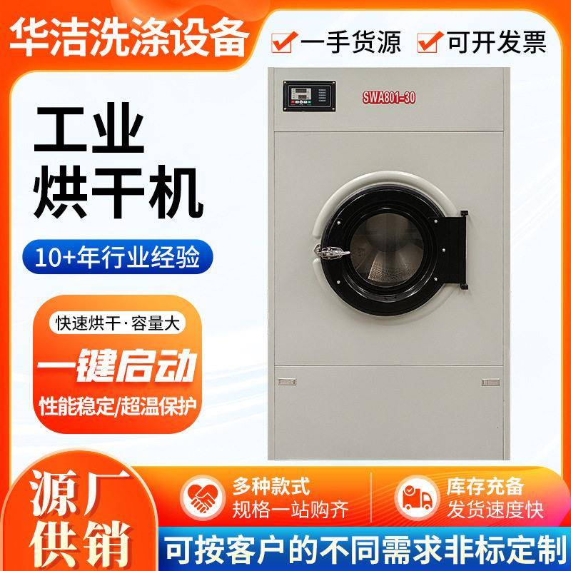 工业烘干机酒店民宿宾馆布草小型毛巾烘干机衣物20kg烘干机工业用