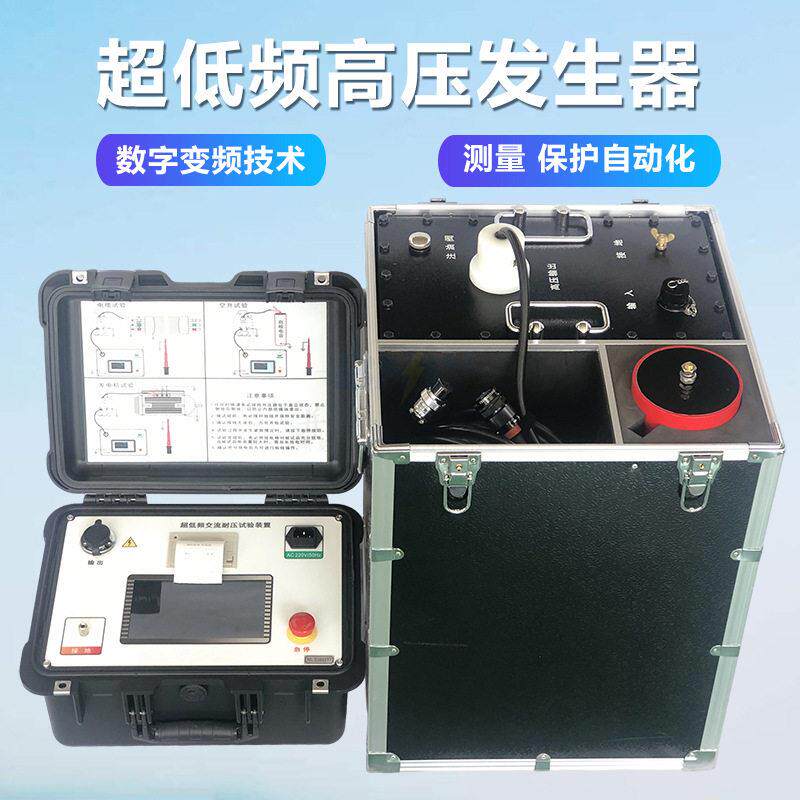 0.1HZ超低频压发生器超低频发生器超低频压发生器