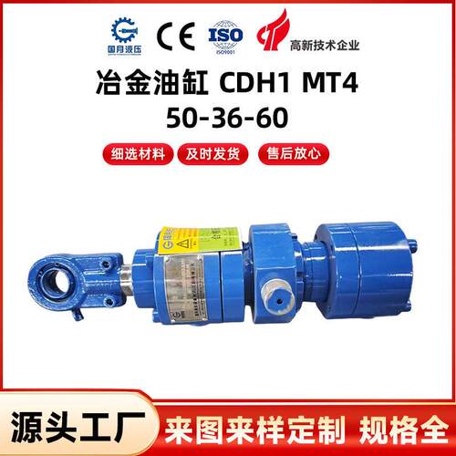 冶金油缸CDH1MT450-36-60