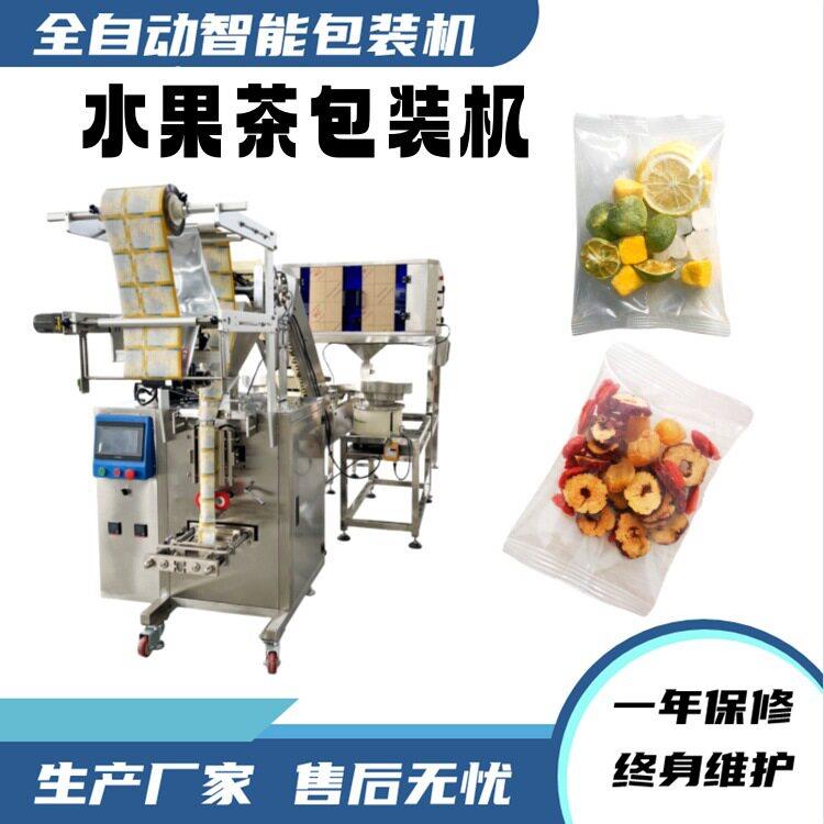菊花八茶水果茶包装机肉苁蓉韭菜籽五茶全自动包装机