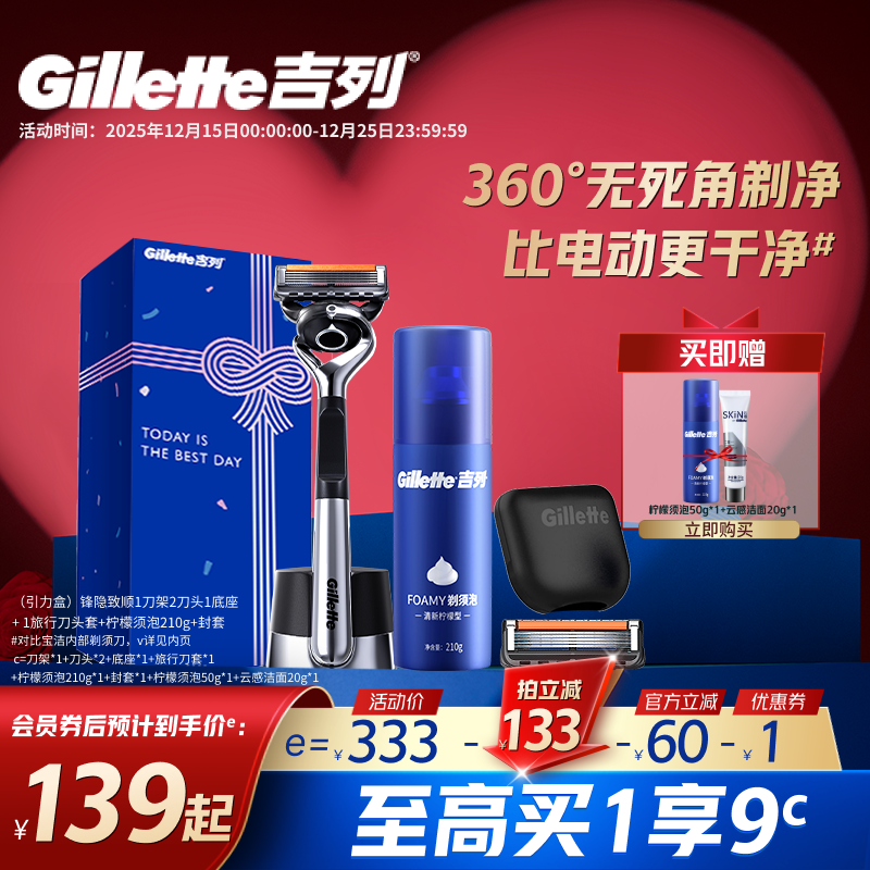 吉列引力盒锋隐5致顺旅行装love礼盒手动剃须刀男士刮胡刀送男友