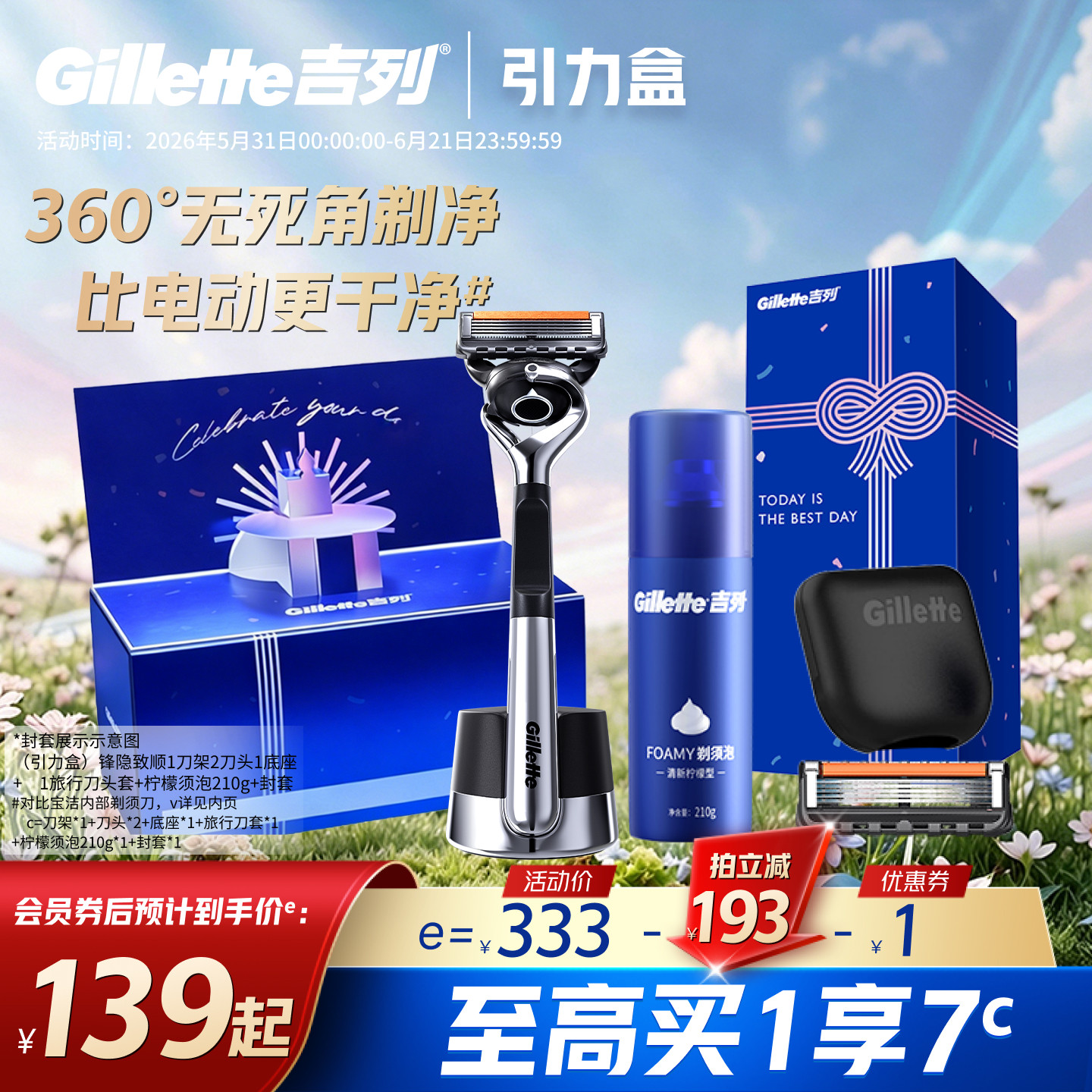 吉列引力盒锋隐5致顺旅行装love礼盒手动剃须刀男士刮胡刀送男友
