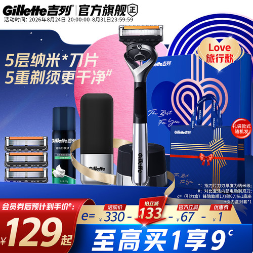 吉列手动剃须刀致顺引力盒礼盒