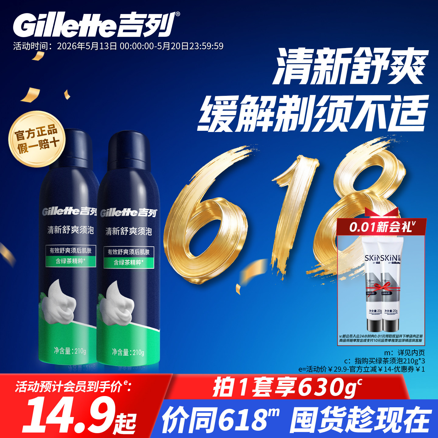 吉列绿茶剃须泡沫男士刮胡子泡沫软化胡须剃须膏手动剃须刀须泡