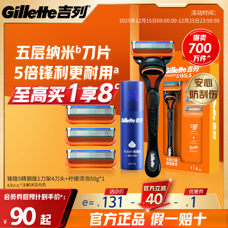 吉列锋隐5男士手动剃须刀5层刀片