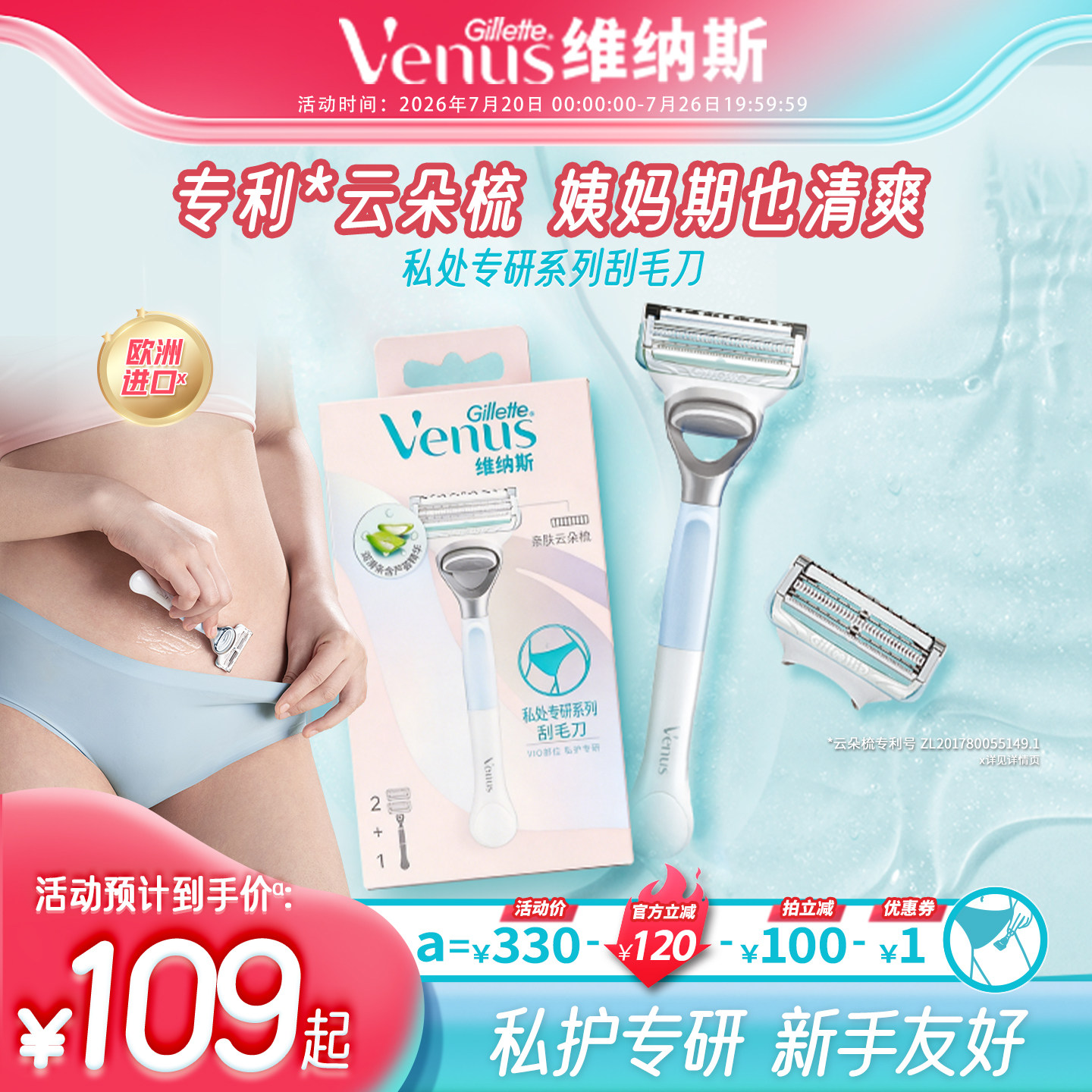吉列维纳斯私护专研刮毛刀私处女士专用脱毛刀私密剃毛器温和顺滑