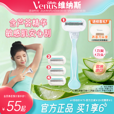 吉列维纳斯芦荟剃毛刀敏感肌刮毛刀女士腋下专用便携全身脱毛刀