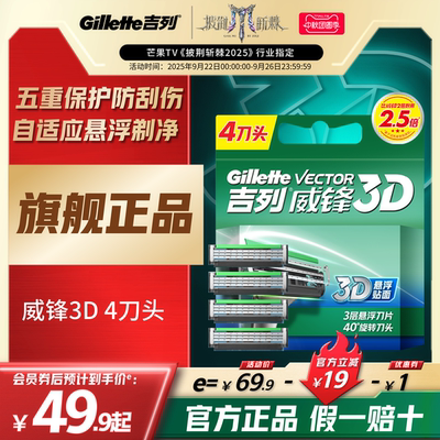 吉列手动式威锋3D3层悬浮刀片