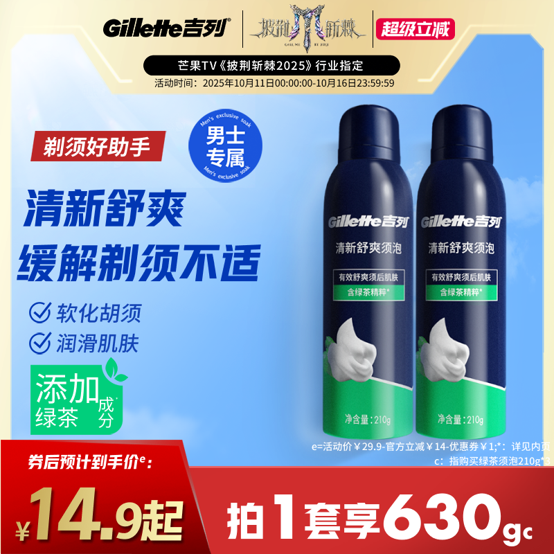 吉列剃须泡沫绿茶须泡