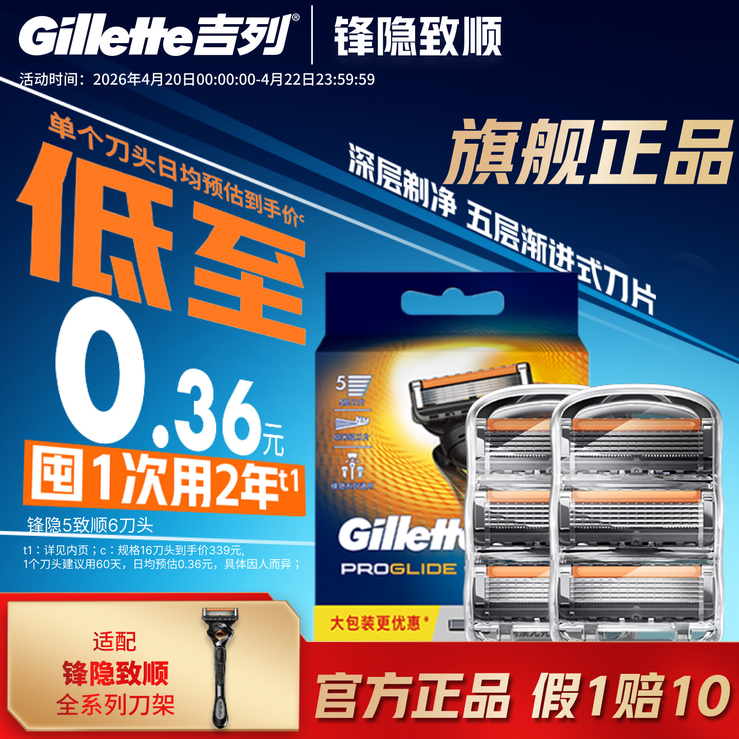吉列锋隐致顺手动剃须刀五层刀片非吉利刮胡刀锋速5刀片替换刀头