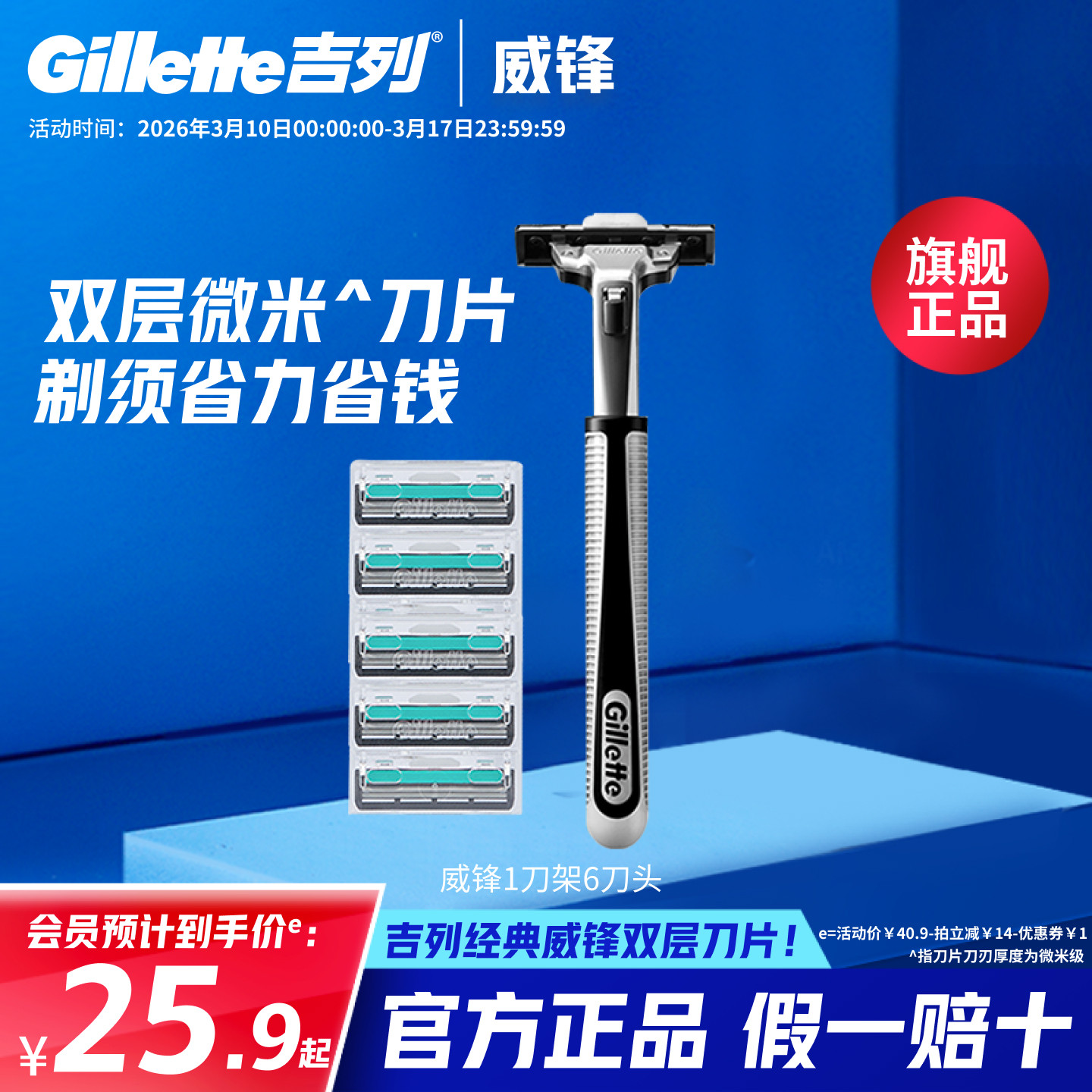 吉列威锋双层刀片男士剃须刀非吉利手动刮胡刀刀头