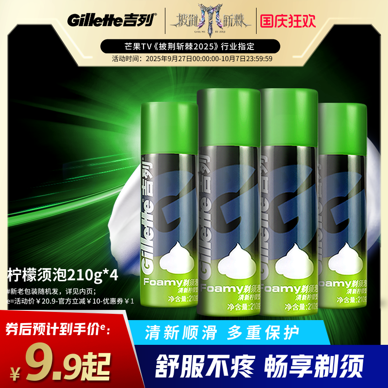 手动剃须泡沫吉列210g