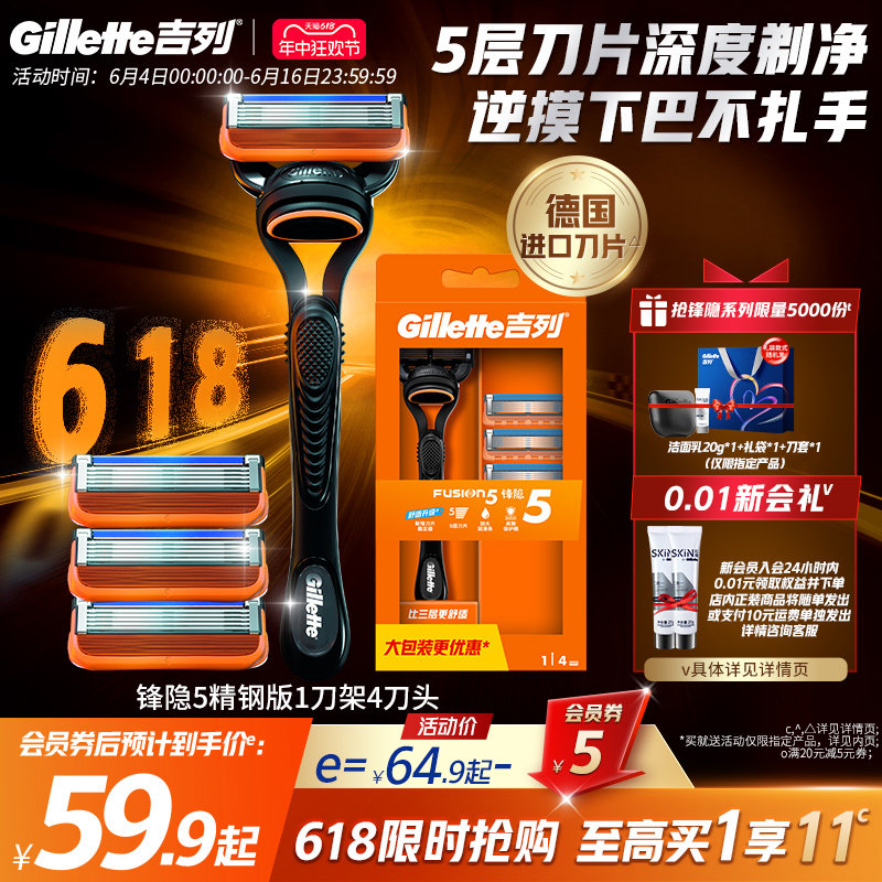 吉列锋隐手动剃须刀非吉利5层男士刀片刮胡刀锋速5刀片父亲节礼物