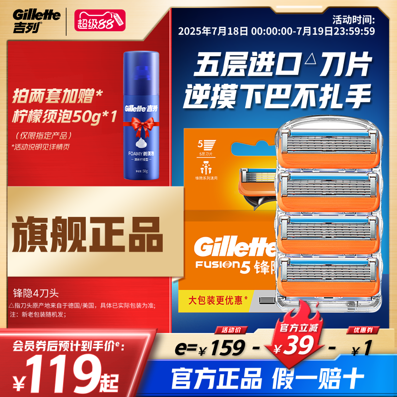 锋隐刀头Gillette/吉列5层刀片