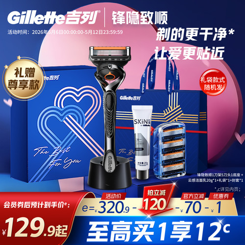 吉列手动剃须刀五层送男友礼盒