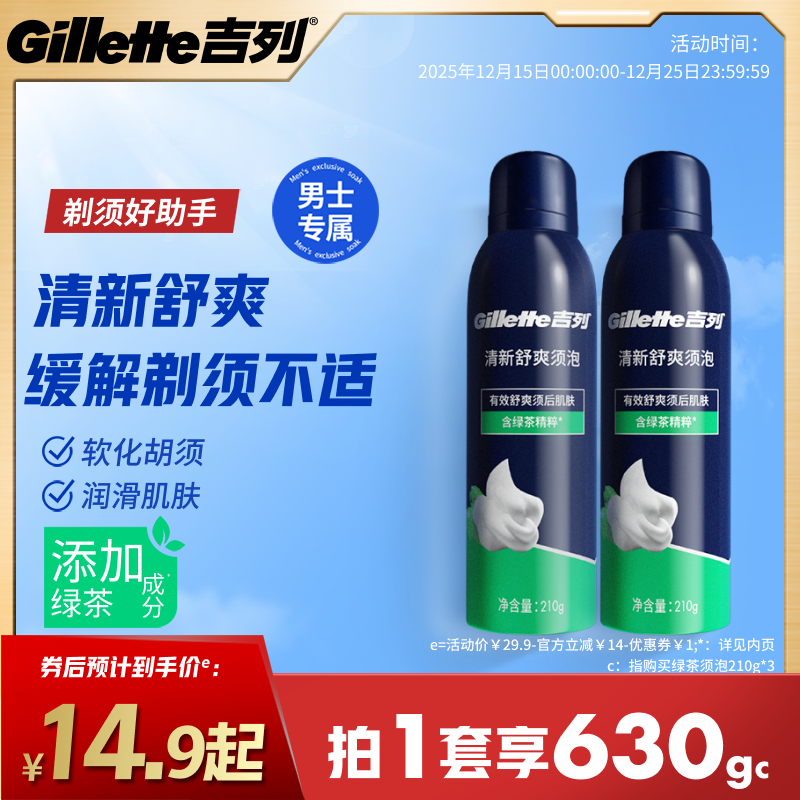吉列剃须泡沫绿茶须泡
