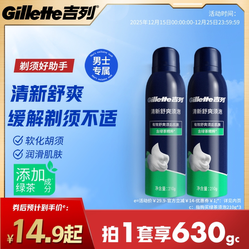吉列剃须泡沫绿茶须泡